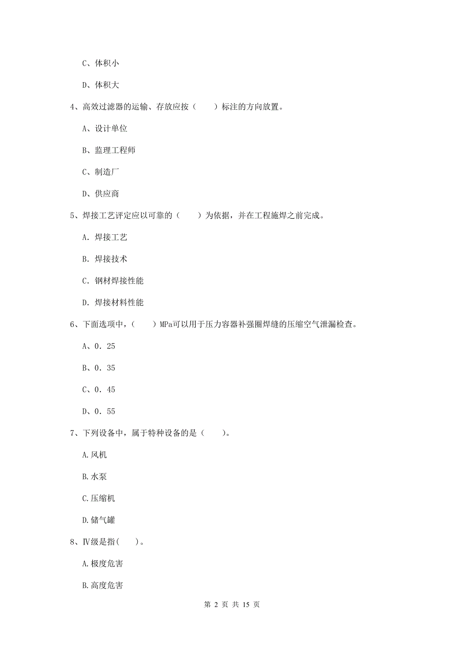 新疆二级建造师《机电工程管理与实务》模拟试题d卷 （附答案）_第2页