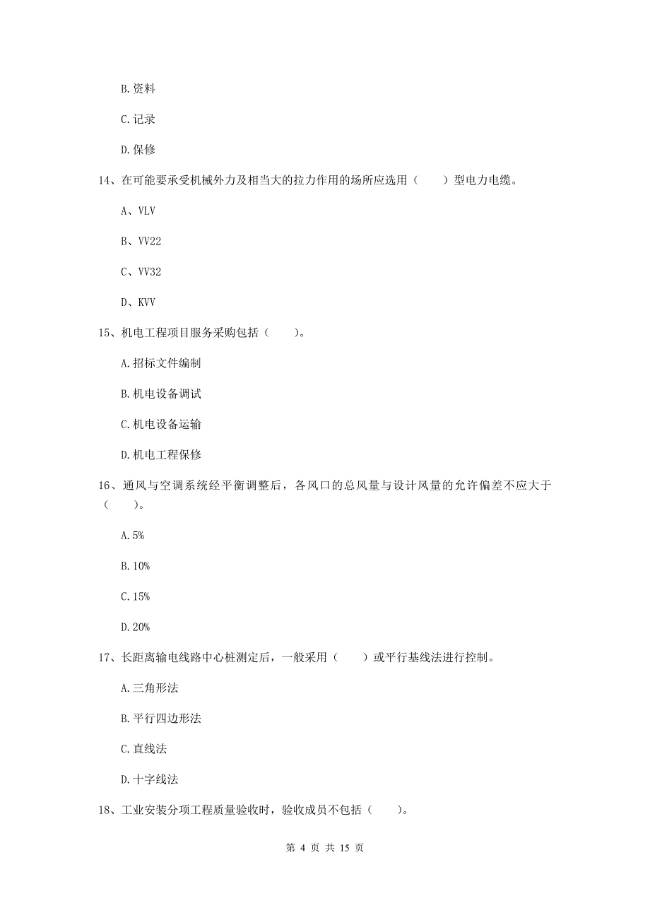 新疆二级建造师《机电工程管理与实务》模拟试题d卷 （附答案）_第4页