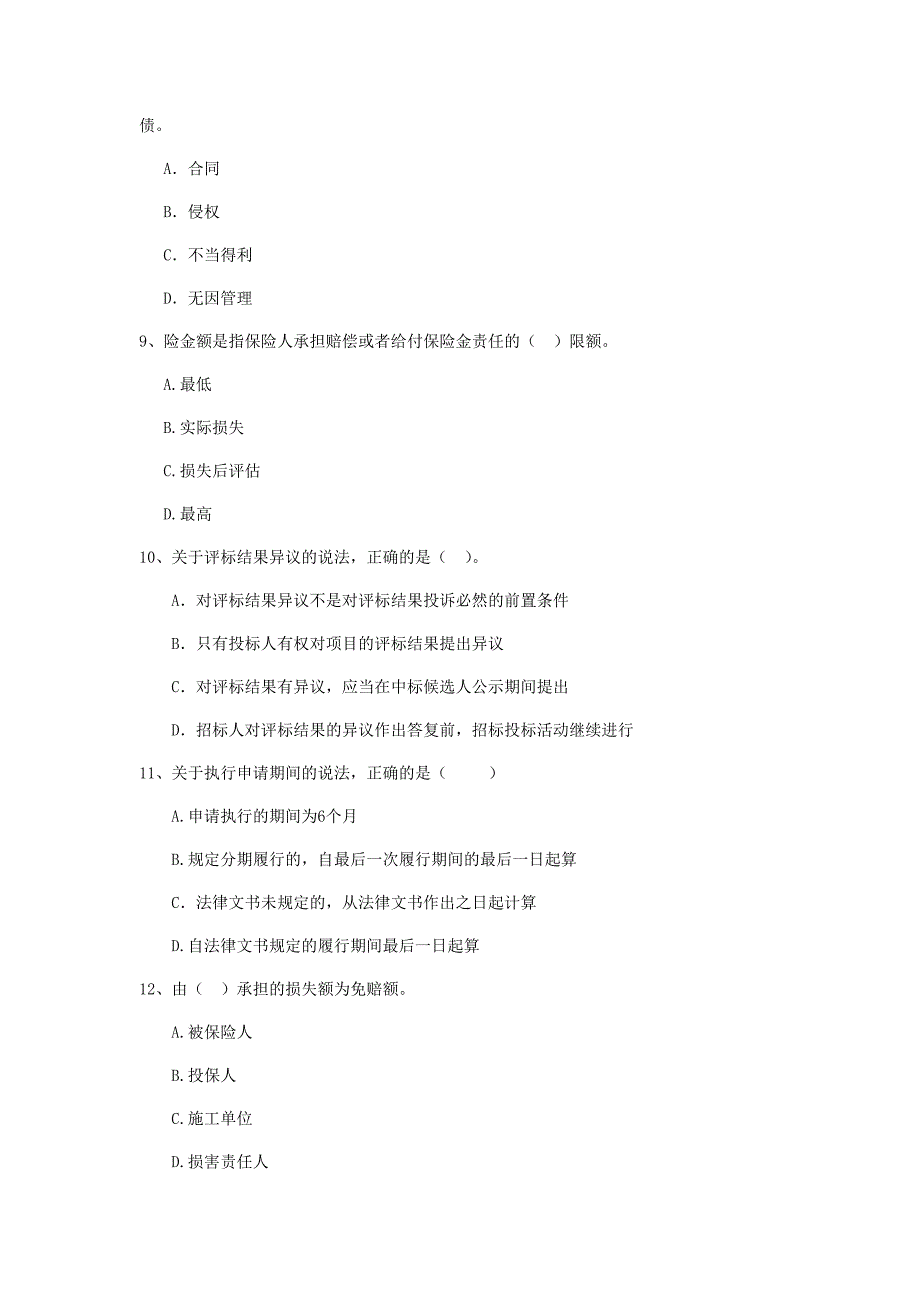 2020版国家二级建造师《建设工程法规及相关知识》模拟真题a卷 （含答案）_第3页