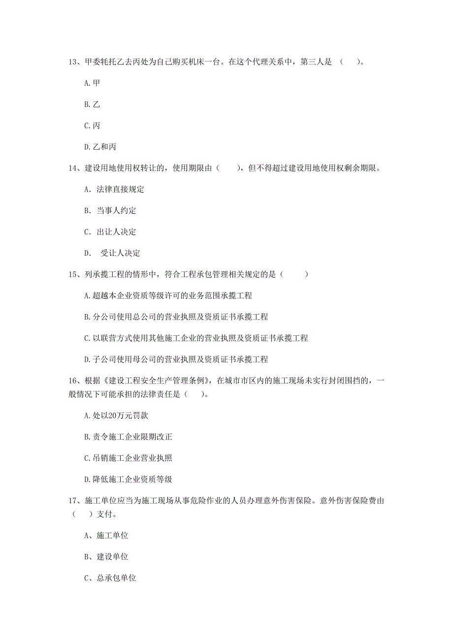 2020版国家二级建造师《建设工程法规及相关知识》模拟真题a卷 （含答案）_第4页