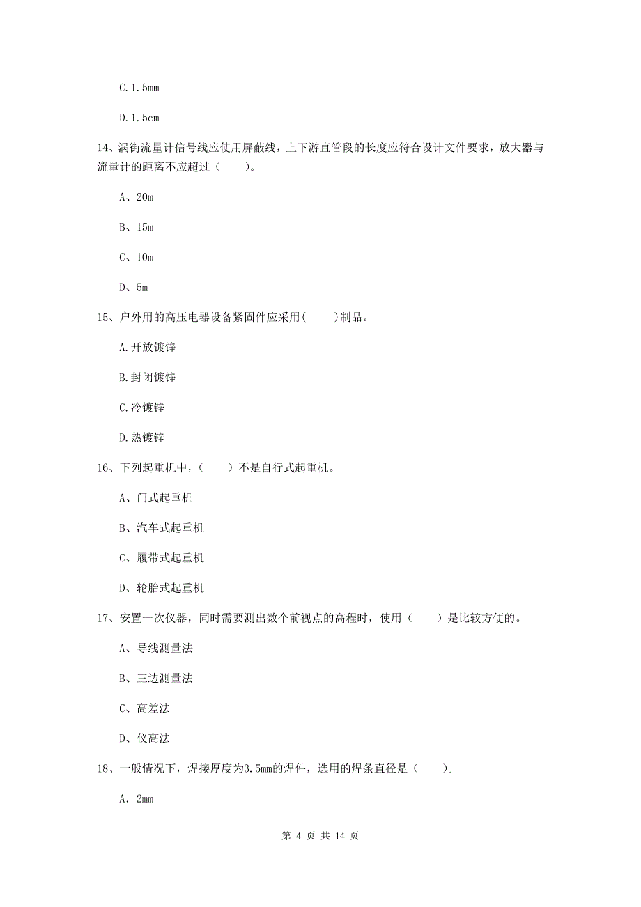 塔城地区二级建造师《机电工程管理与实务》模拟考试b卷 含答案_第4页