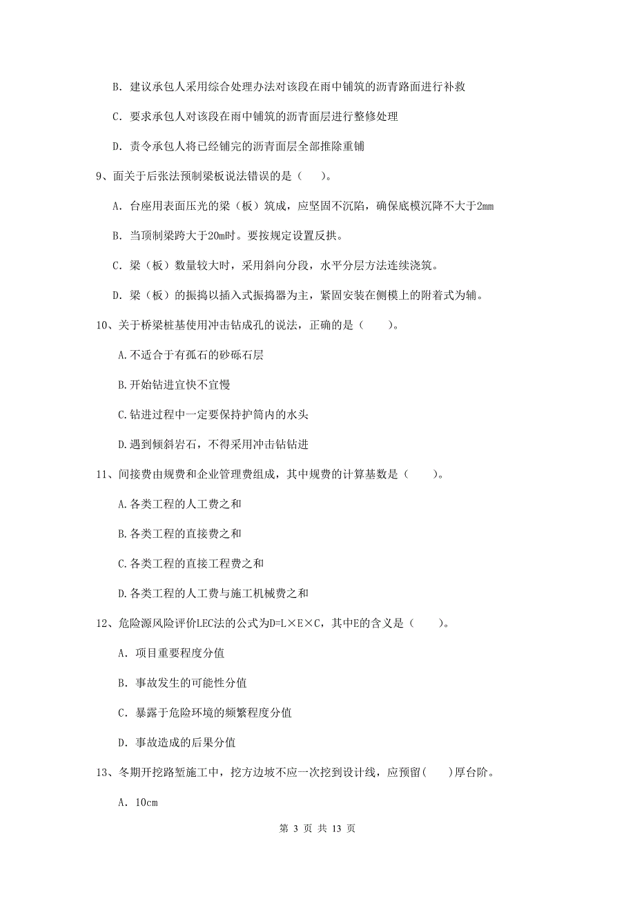 固原市二级建造师《公路工程管理与实务》练习题 （附答案）_第3页