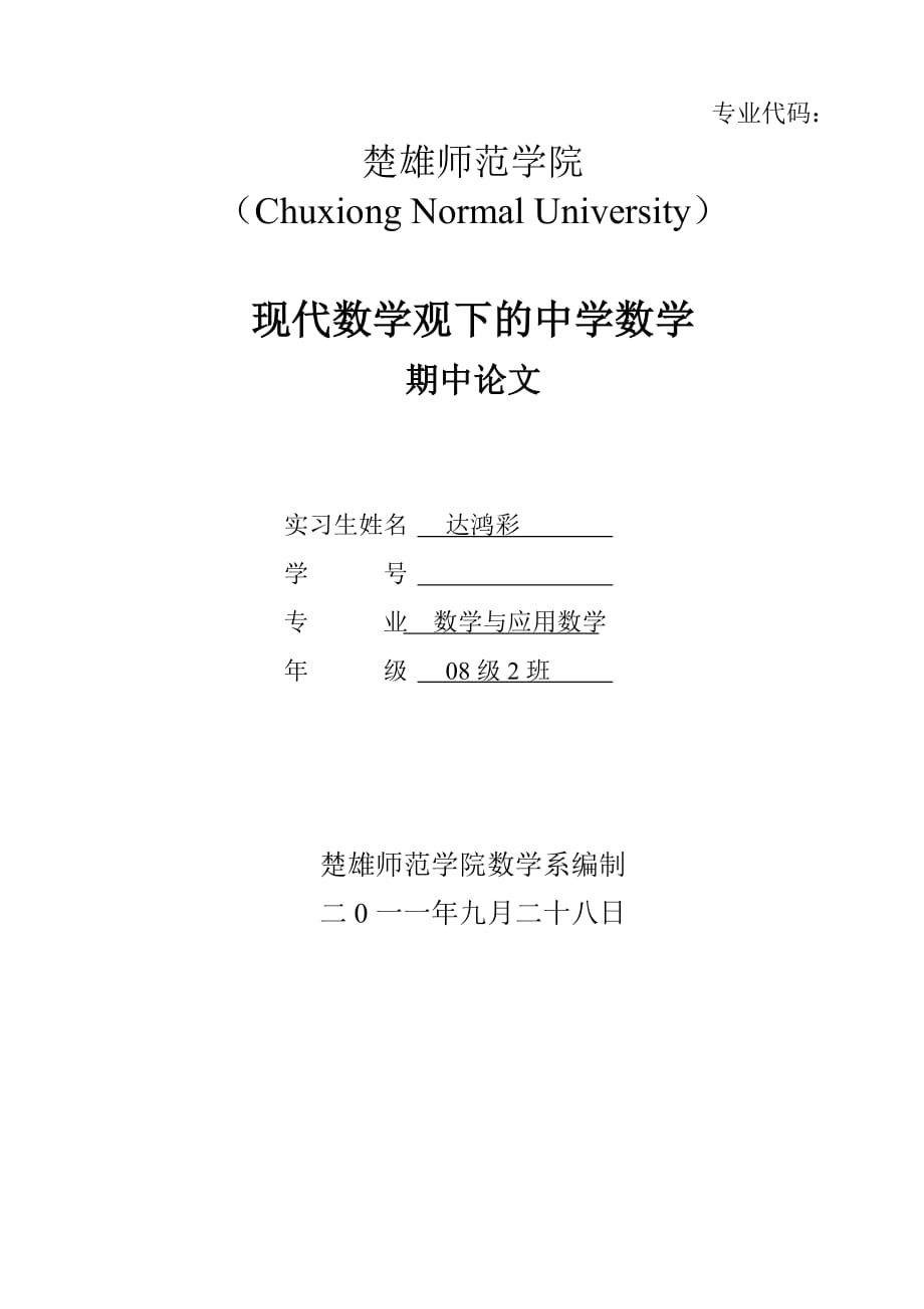 教育实习调查报告(同名14495)_第1页