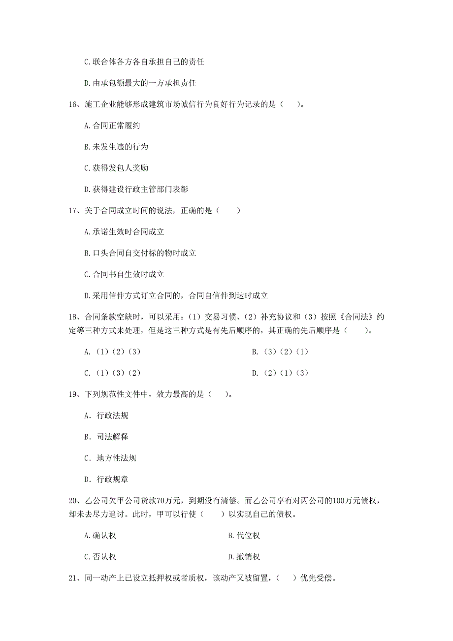 厦门市二级建造师《建设工程法规及相关知识》真题 （含答案）_第4页