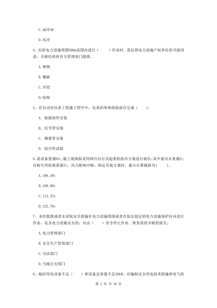 梅州市二级建造师《机电工程管理与实务》真题b卷 含答案_第2页