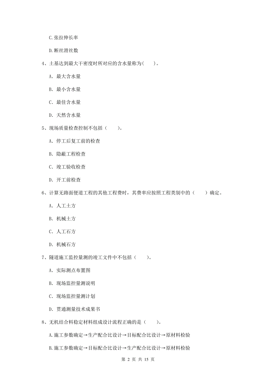 2019年注册二级建造师《公路工程管理与实务》练习题a卷 附答案_第2页