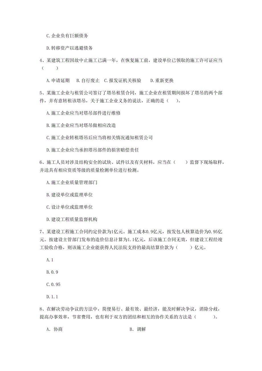 2020版二级建造师《建设工程法规及相关知识》单选题【200题】专项检测 附解析_第2页