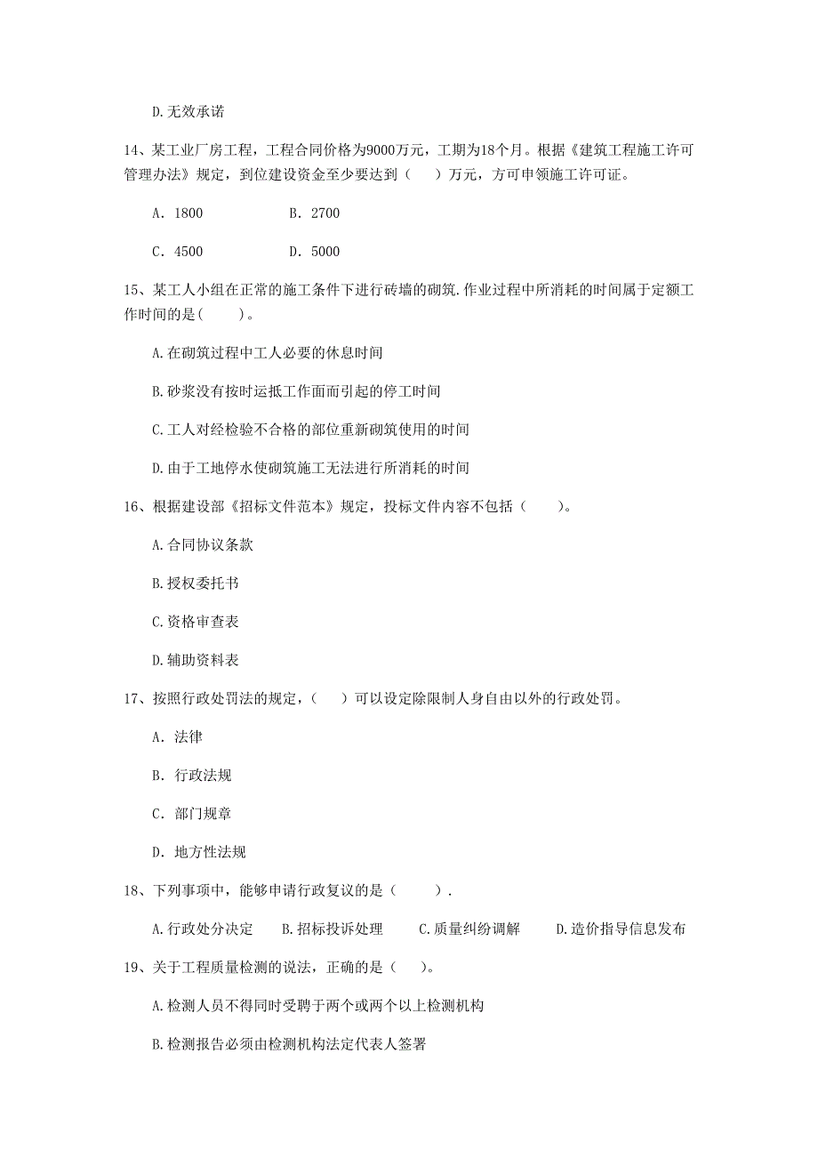 2020版二级建造师《建设工程法规及相关知识》单选题【200题】专项检测 附解析_第4页