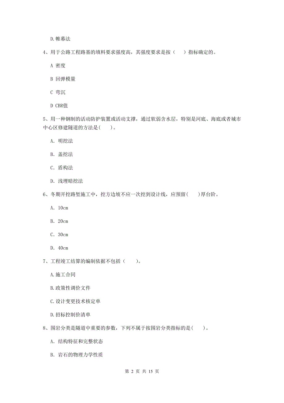 2020版注册二级建造师《公路工程管理与实务》试卷b卷 （附答案）_第2页