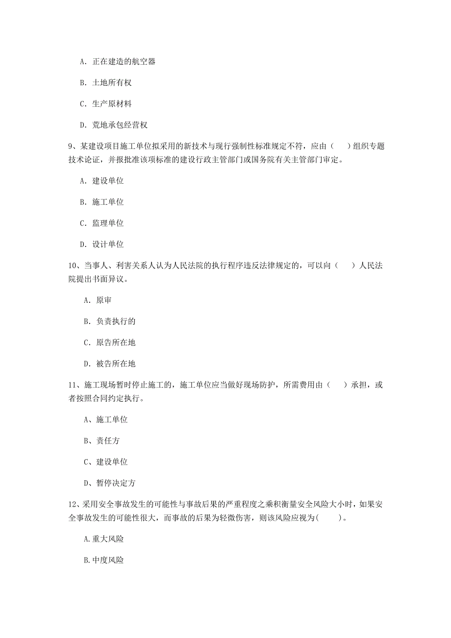 全国2020年二级建造师《建设工程法规及相关知识》单项选择题【50题】专项测试 附答案_第3页