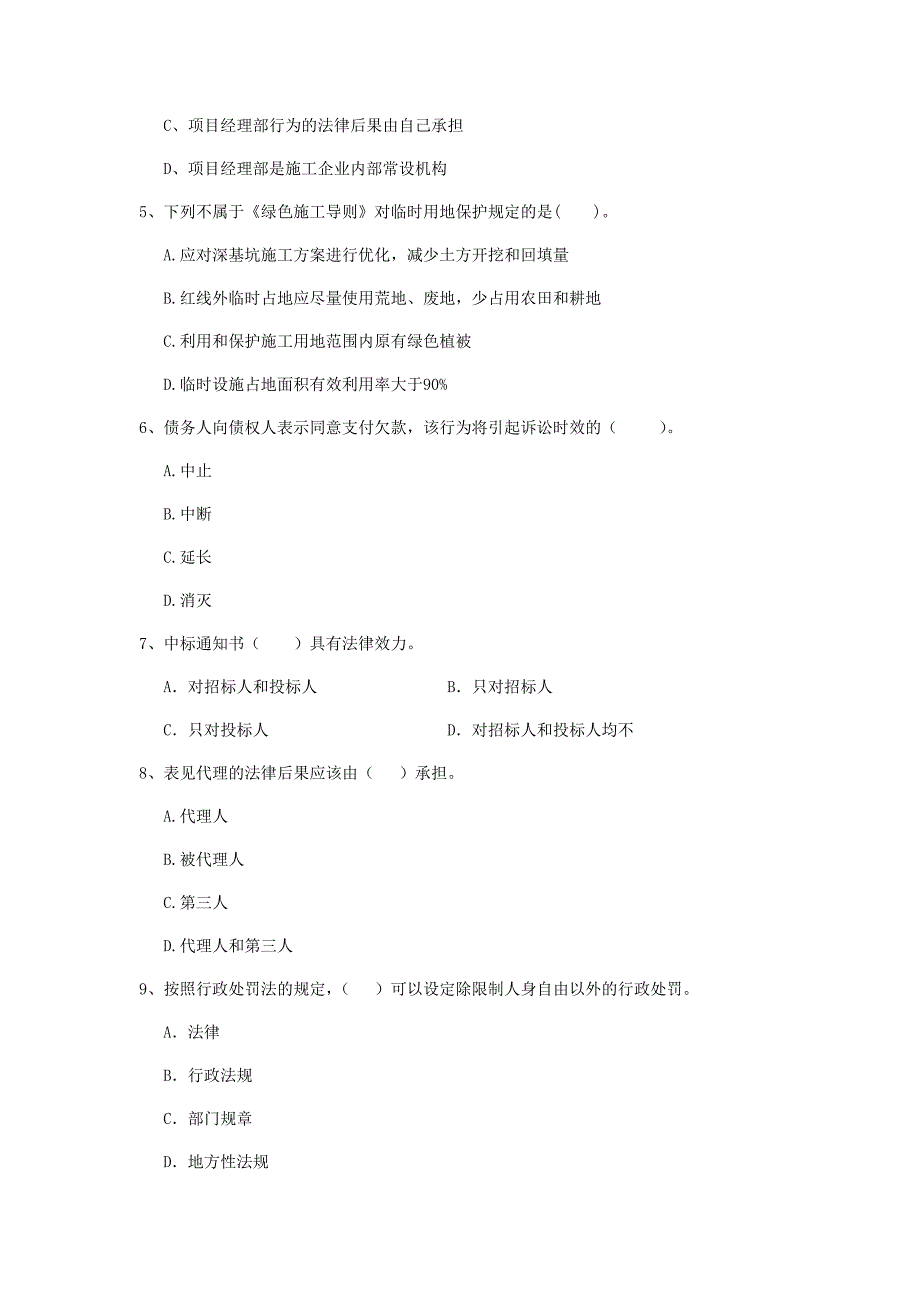 宿迁市二级建造师《建设工程法规及相关知识》测试题 （附解析）_第2页