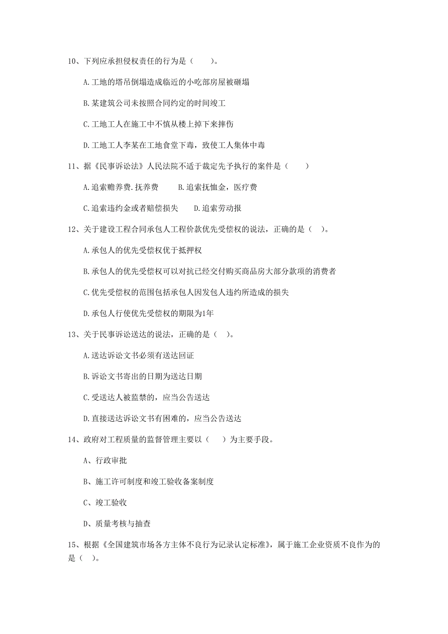 宿迁市二级建造师《建设工程法规及相关知识》测试题 （附解析）_第3页