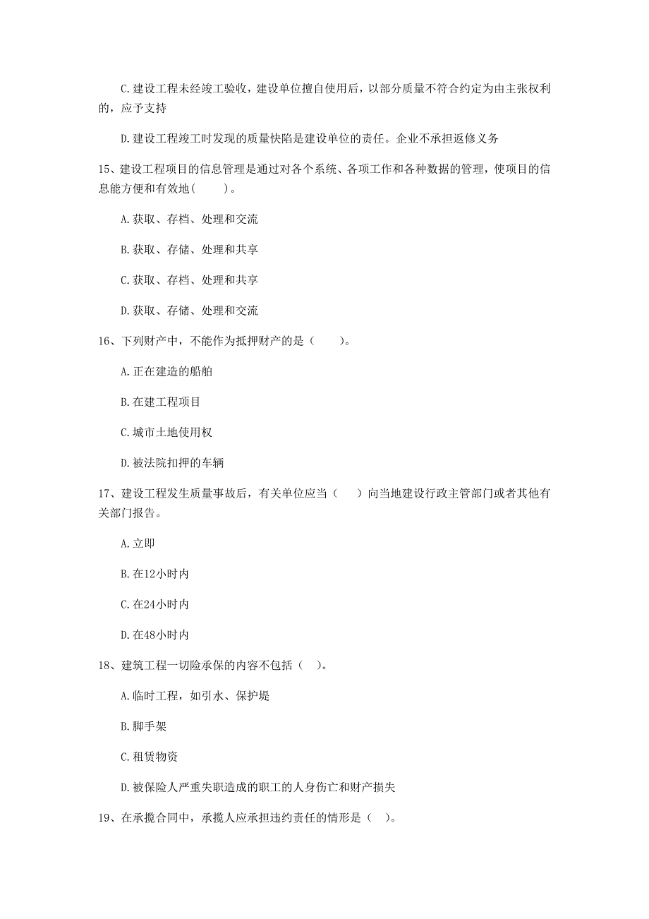 广西二级建造师《建设工程法规及相关知识》试卷b卷 附解析_第4页