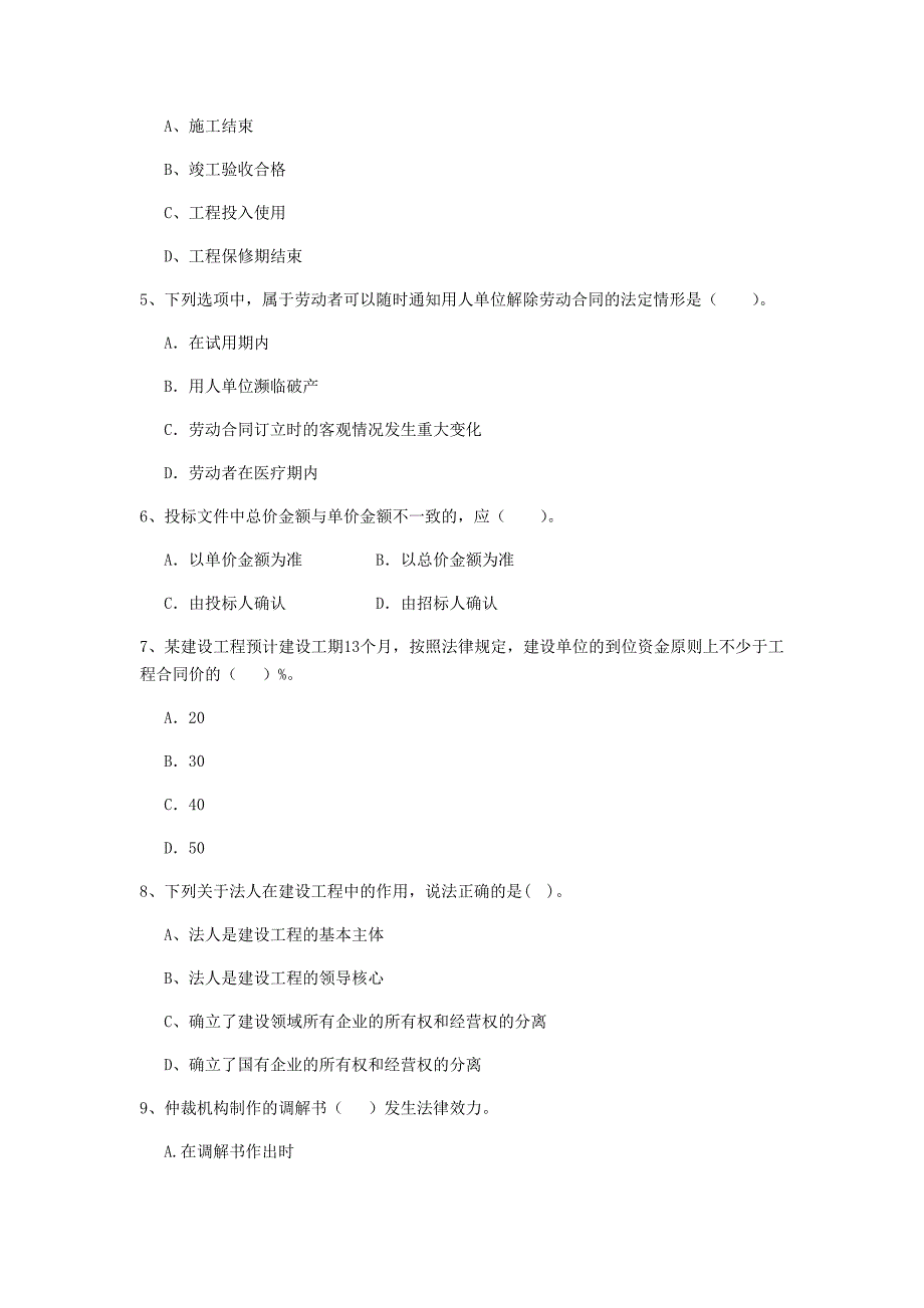 亳州市二级建造师《建设工程法规及相关知识》测试题 附答案_第2页