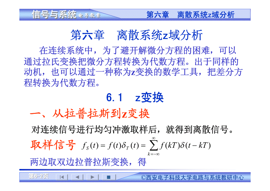 西电信号与系统chapter6_第2页