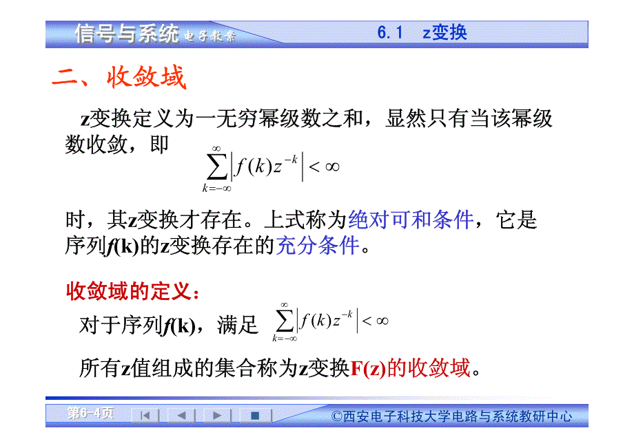 西电信号与系统chapter6_第4页
