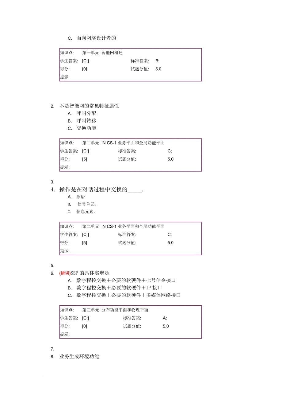 智能网阶段作业1(同名25624)_第5页