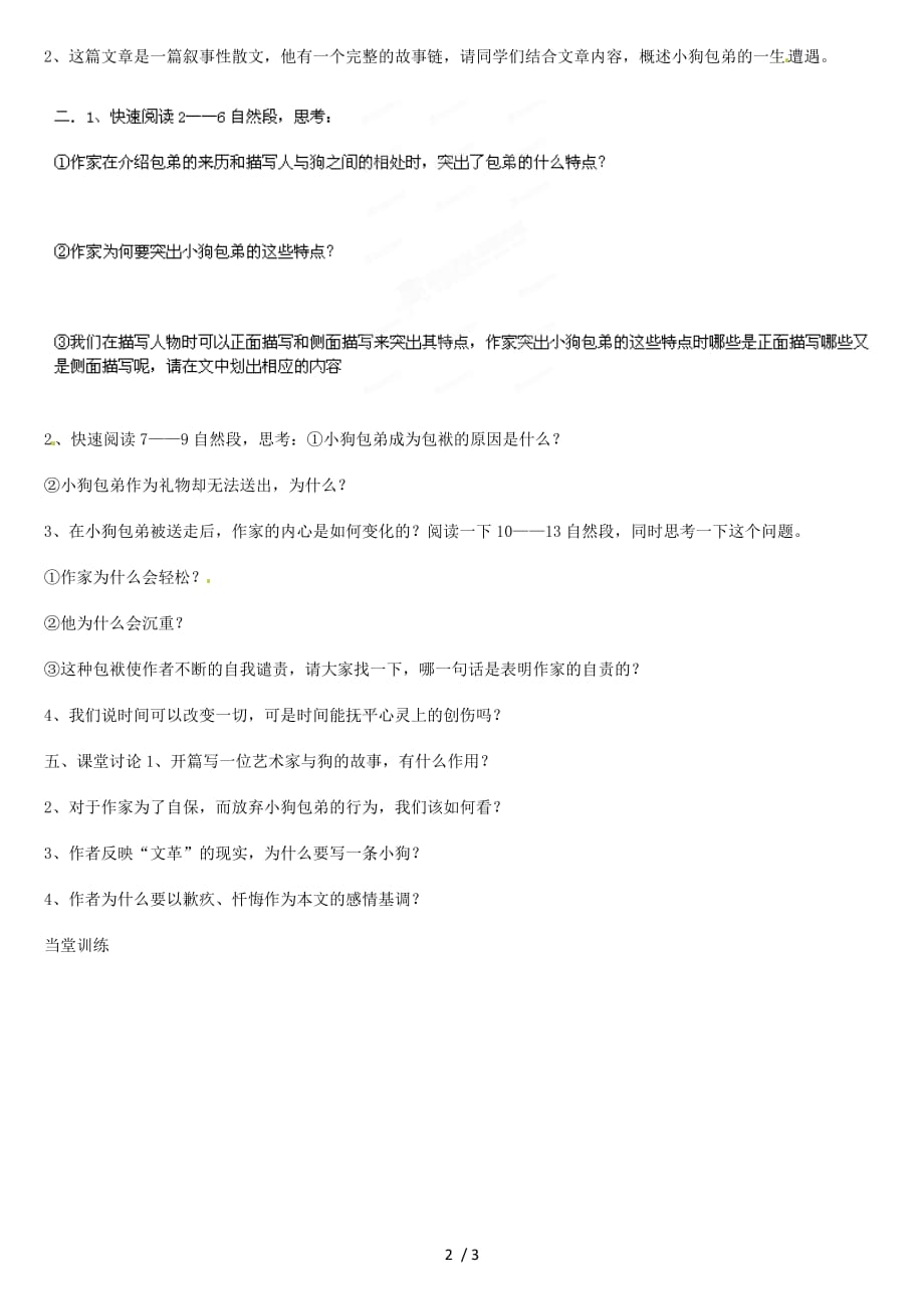 黑龙江宁安东京城林业局第三中学高中语文第课小狗包弟学案新人教版_第2页