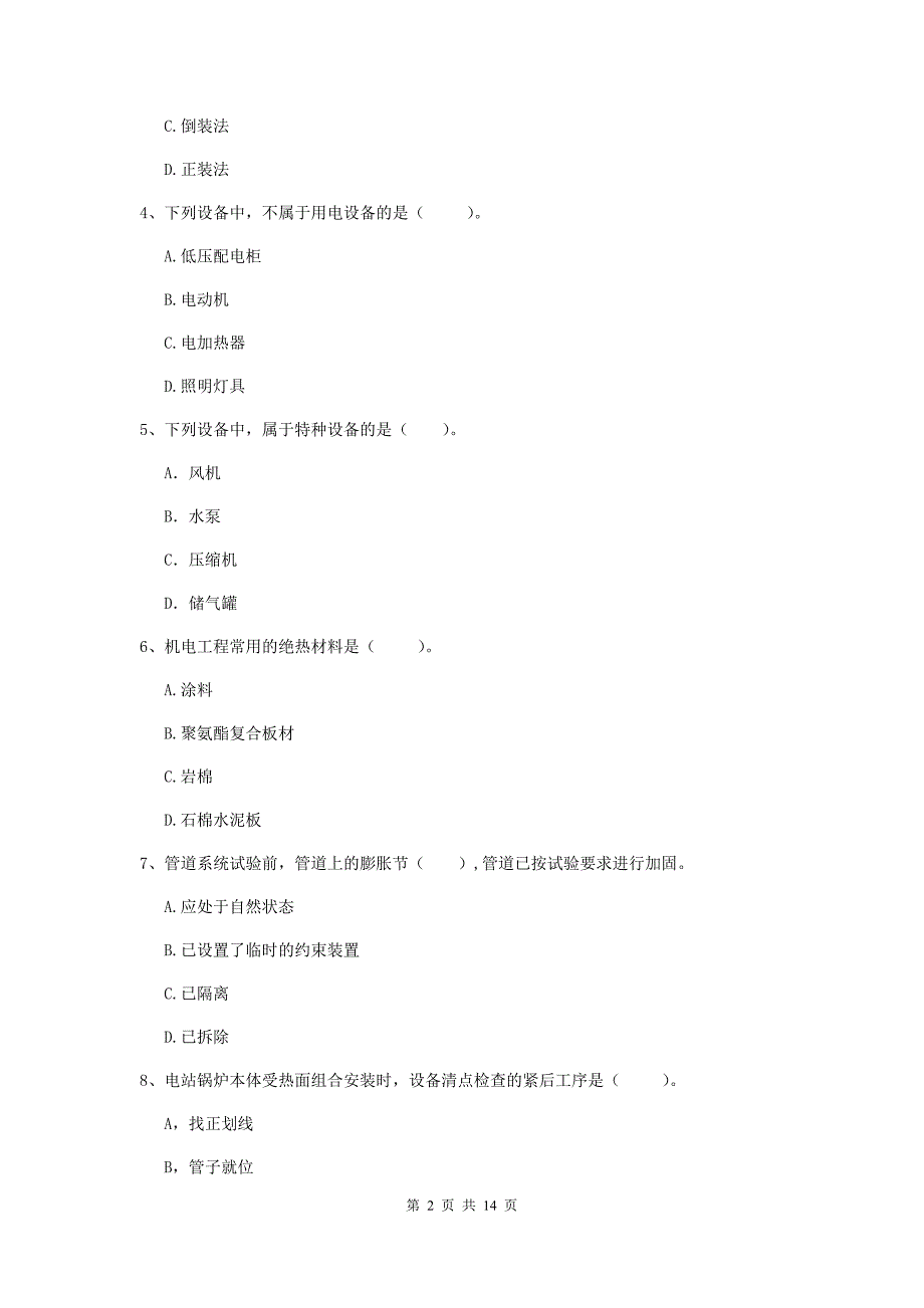 江门市二级建造师《机电工程管理与实务》检测题b卷 含答案_第2页