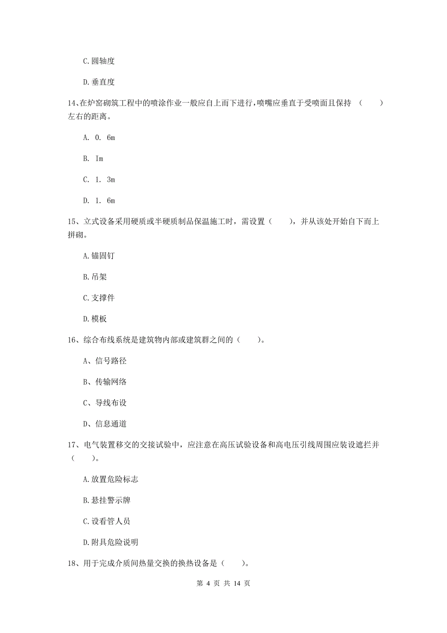 江门市二级建造师《机电工程管理与实务》检测题b卷 含答案_第4页