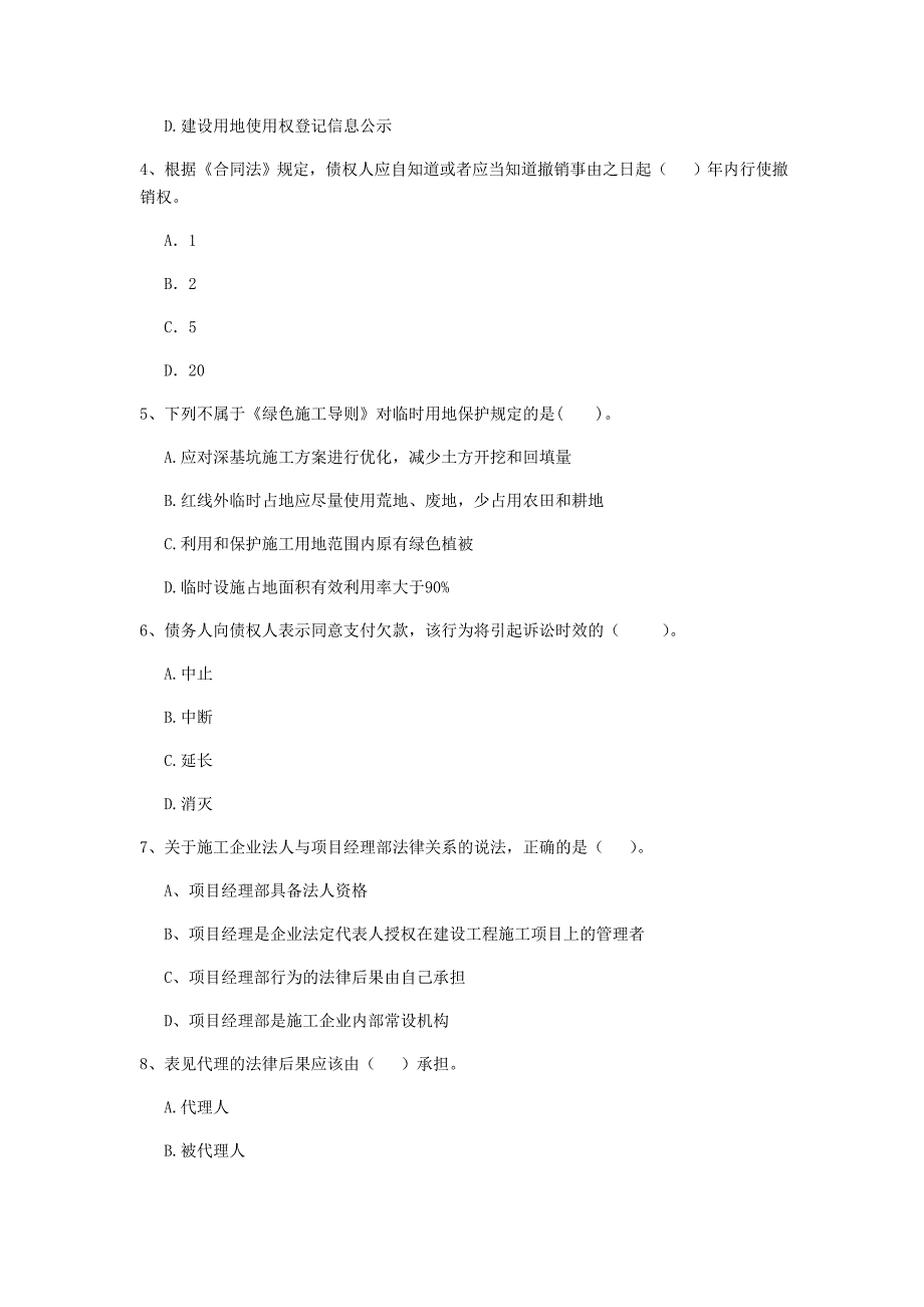 陕西省2020年二级建造师《建设工程法规及相关知识》模拟试卷a卷 （含答案）_第2页