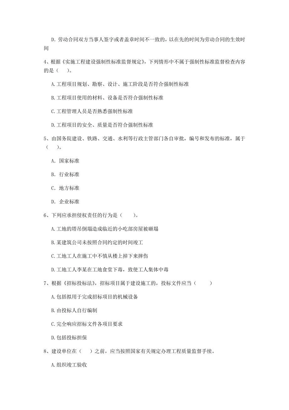 甘肃省2019年二级建造师《建设工程法规及相关知识》模拟试卷（i卷） （附答案）_第2页