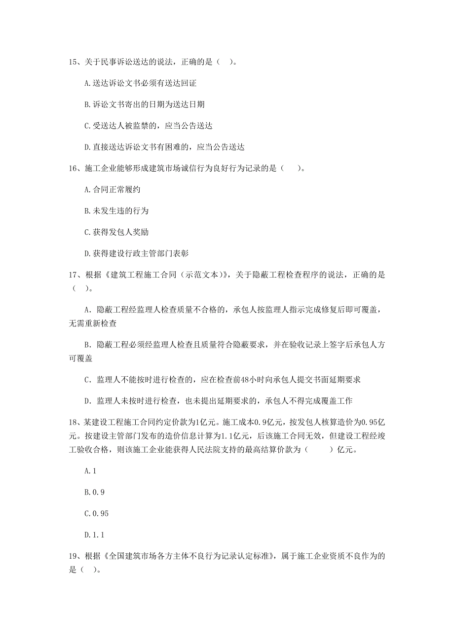 新疆2020年二级建造师《建设工程法规及相关知识》模拟考试（ii卷） （含答案）_第4页