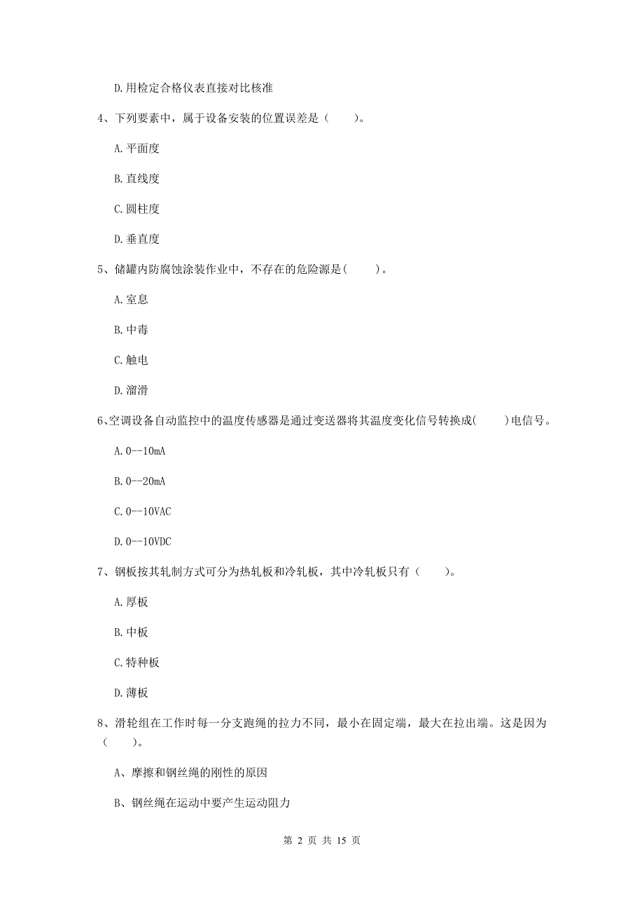 国家注册二级建造师《机电工程管理与实务》测试题b卷 含答案_第2页