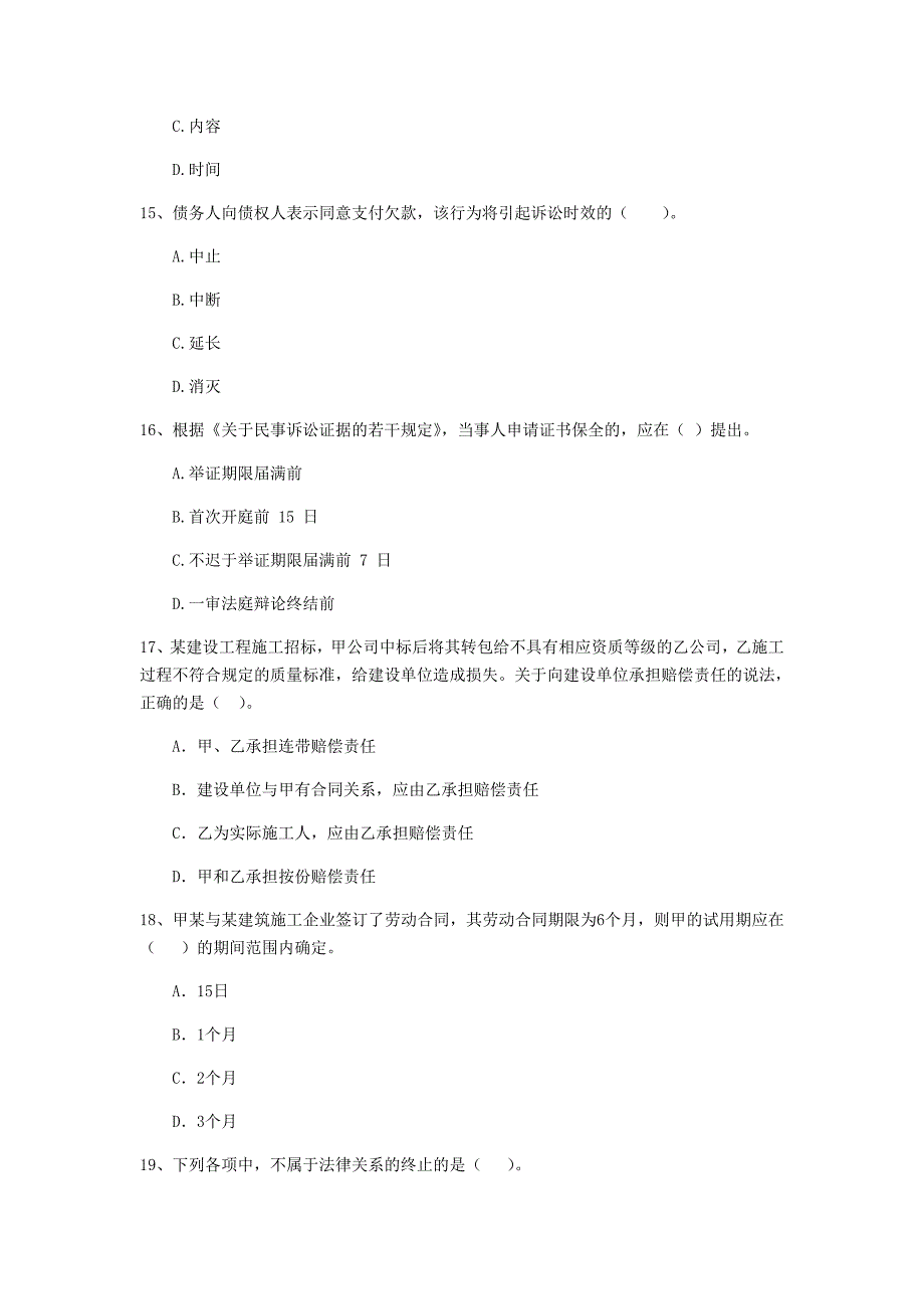 云南省2020年二级建造师《建设工程法规及相关知识》练习题b卷 （附解析）_第4页