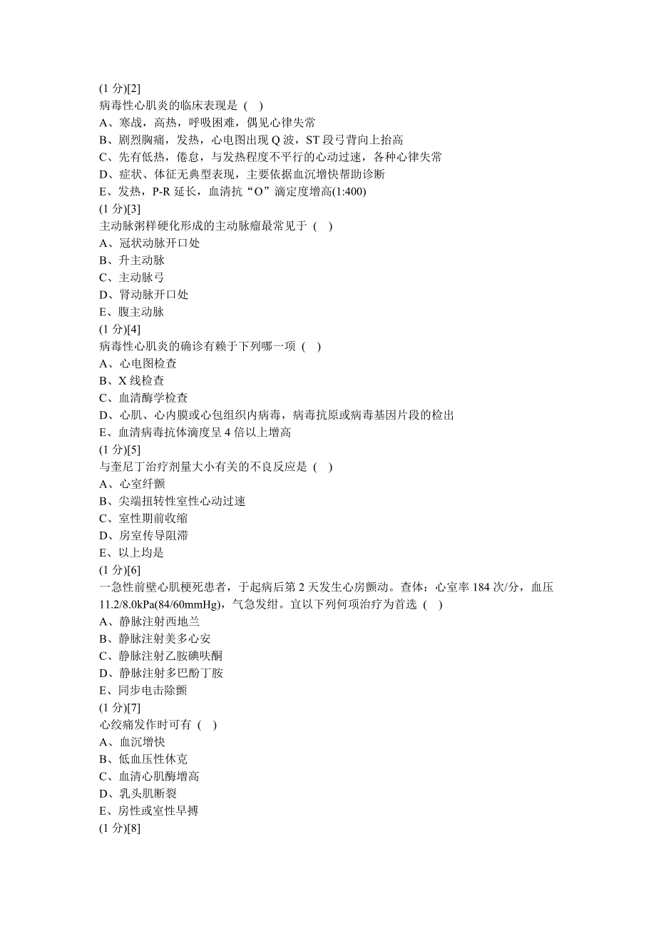 心血管内科学篇期末考试试卷(a卷)答案.doc_第2页