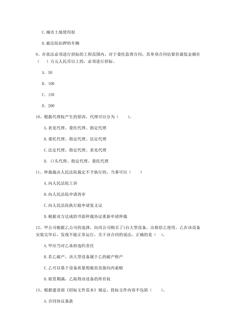 湖北省2020年二级建造师《建设工程法规及相关知识》检测题a卷 附解析_第3页