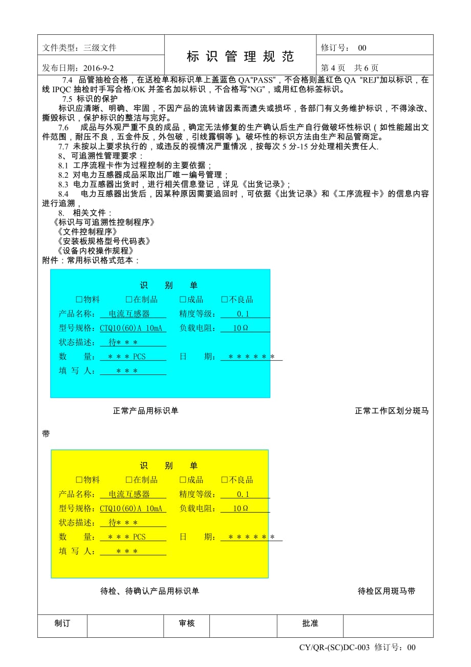 标 识 管 理 规 范_第4页