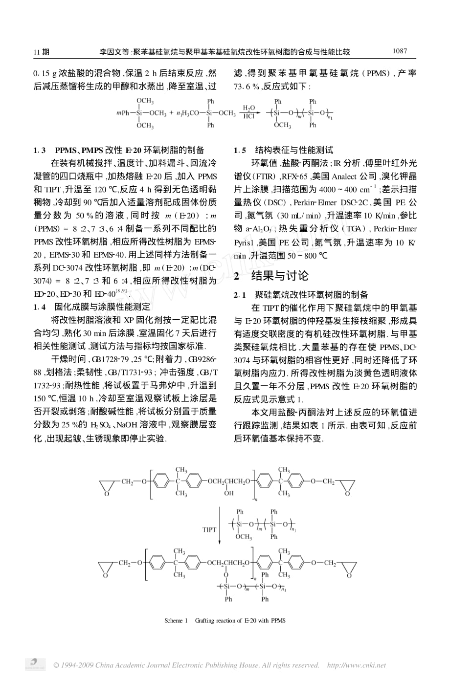 聚苯基硅氧烷与聚甲基苯基硅氧烷改性环氧树脂的合成与性能比较_第2页