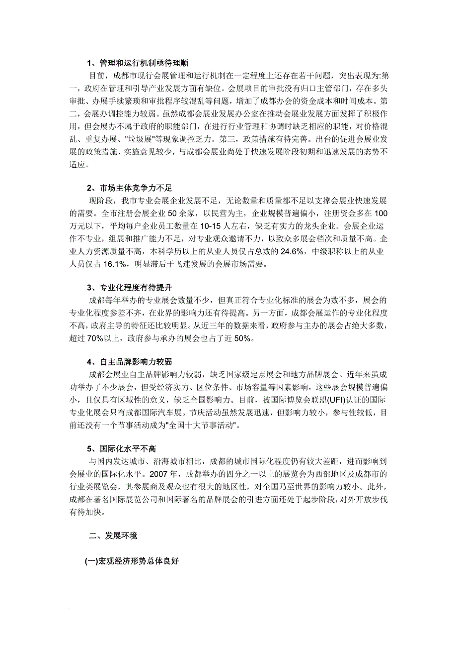 成都市会展业发展规划纲要.doc_第2页