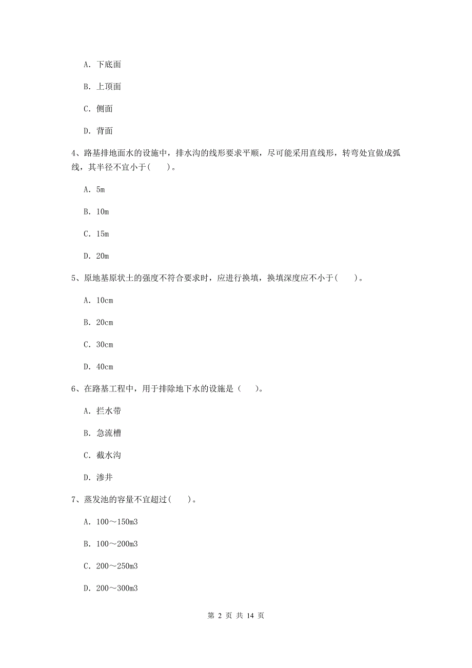 新疆2020年二级建造师《公路工程管理与实务》检测题b卷 （附答案）_第2页