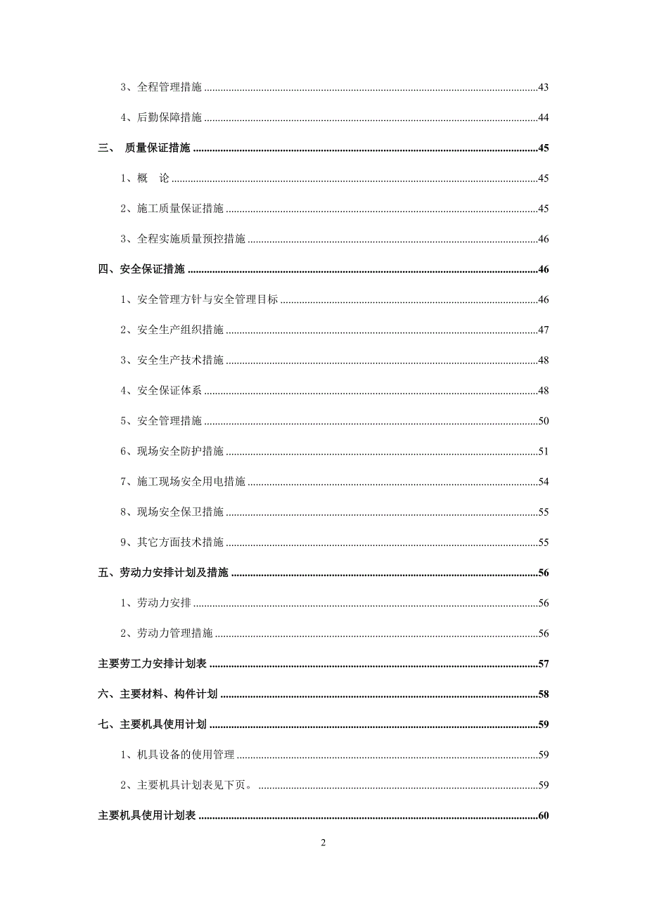 门头施工实施方案_第2页