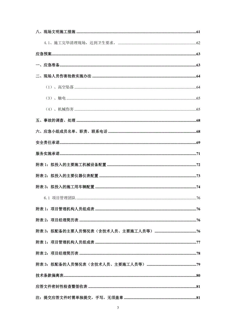 门头施工实施方案_第3页