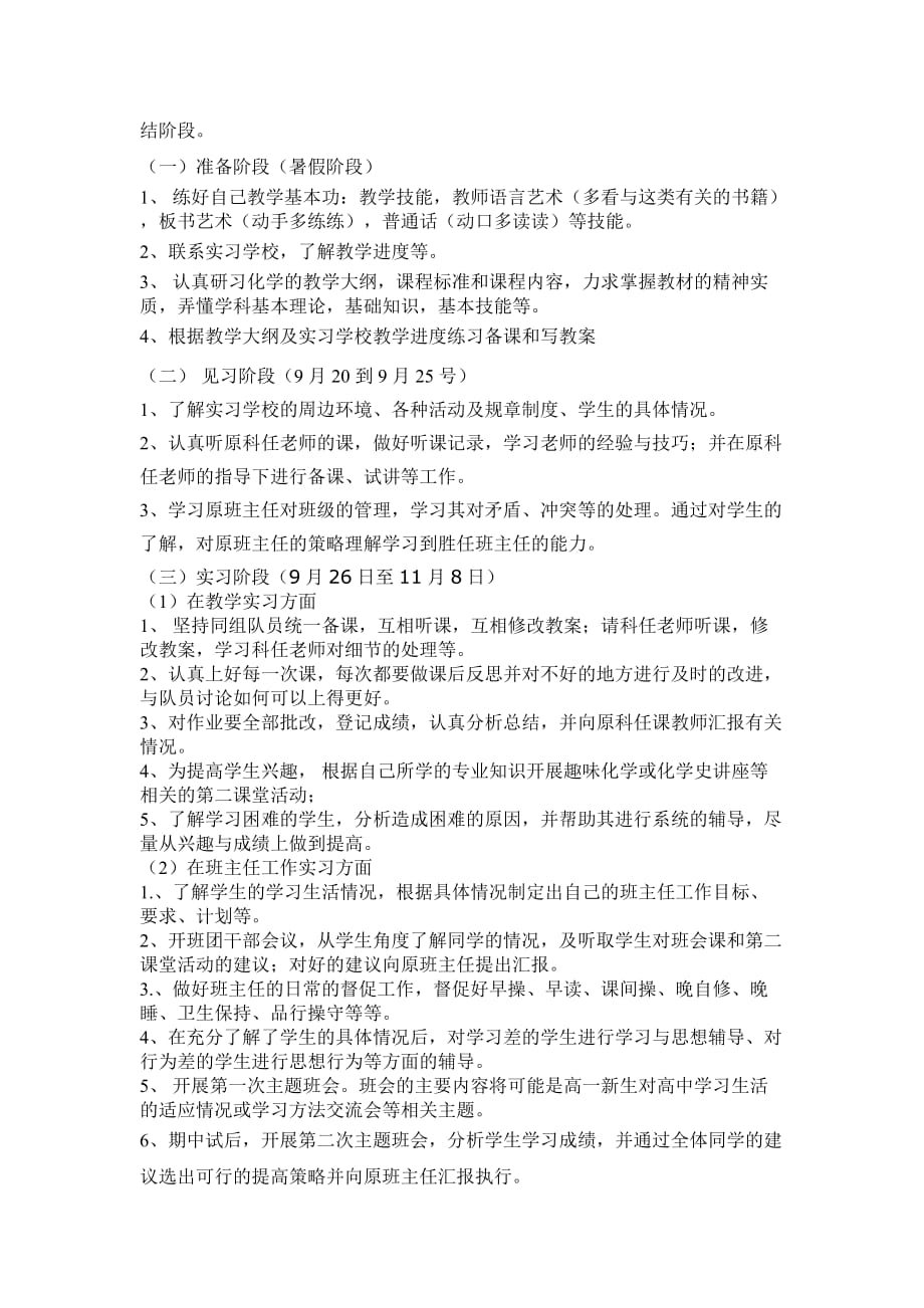 教育实习个人计划——梁传玉_第2页