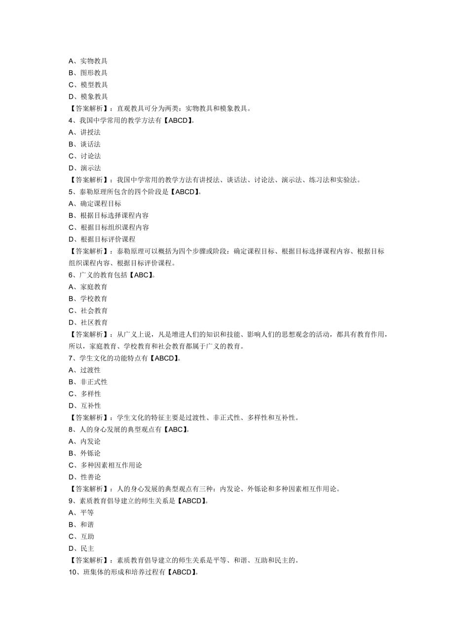 教育学多项选择题.doc_第3页