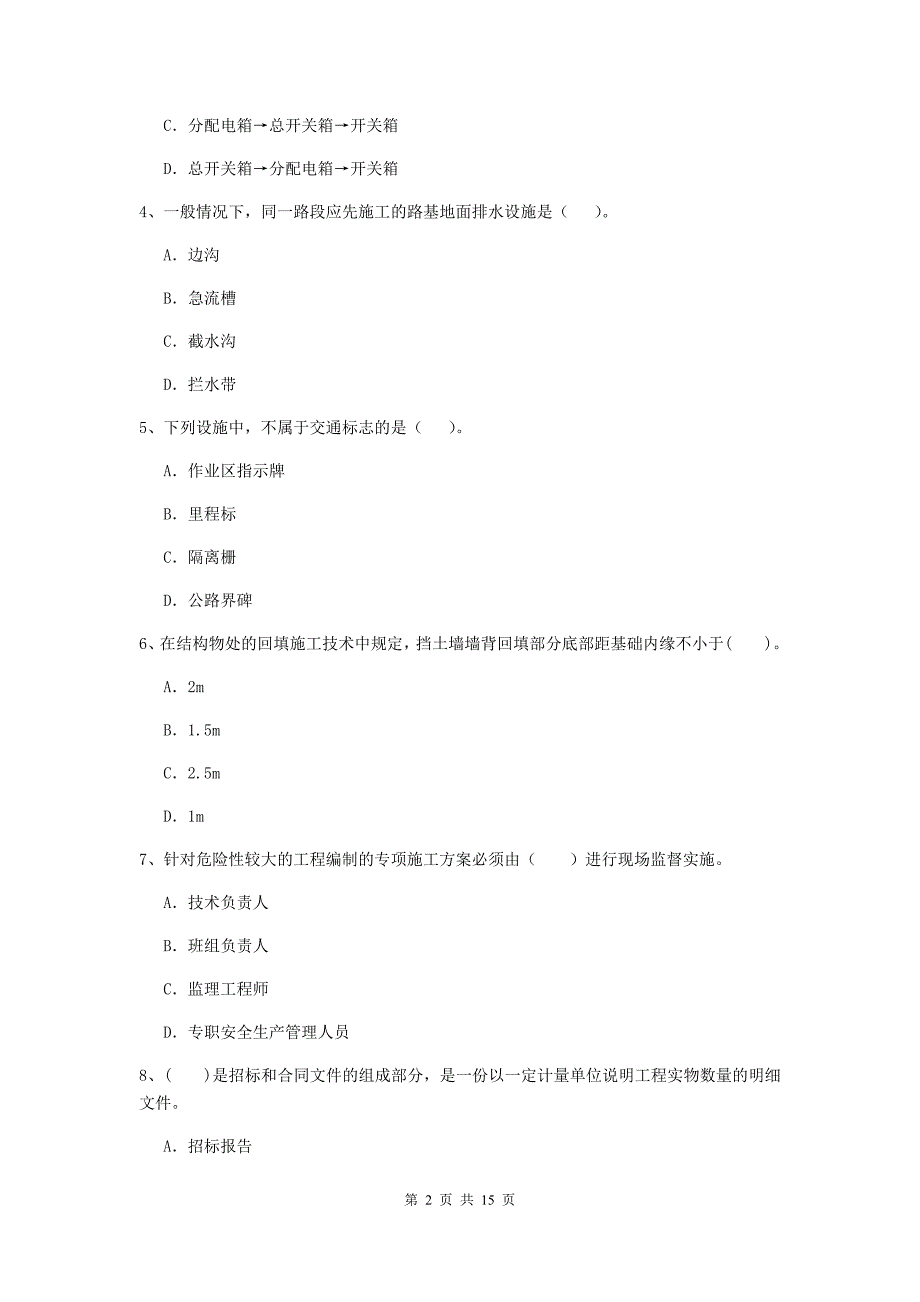 江西省2019年二级建造师《公路工程管理与实务》测试题d卷 （含答案）_第2页