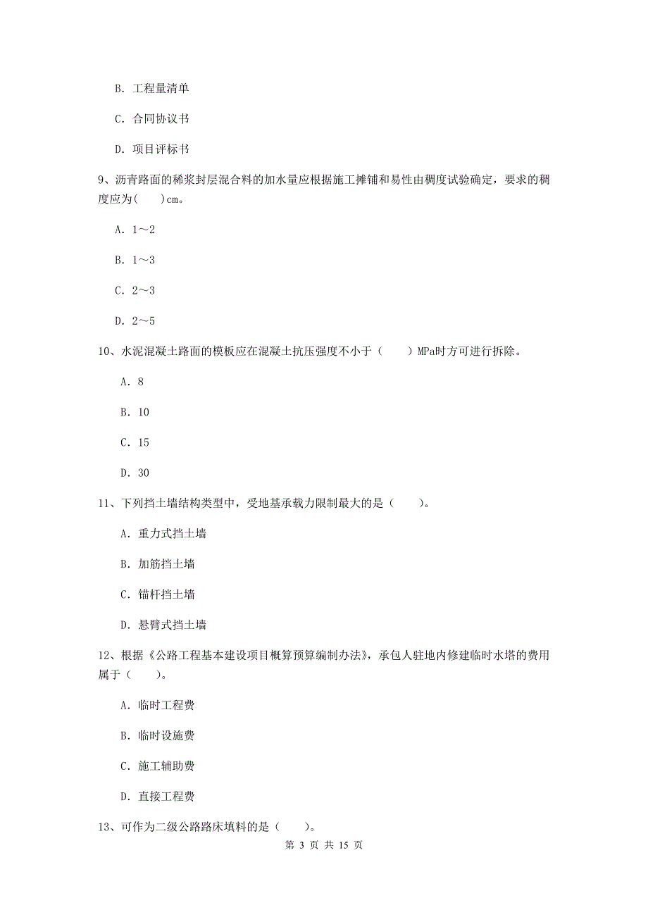 江西省2019年二级建造师《公路工程管理与实务》测试题d卷 （含答案）_第3页