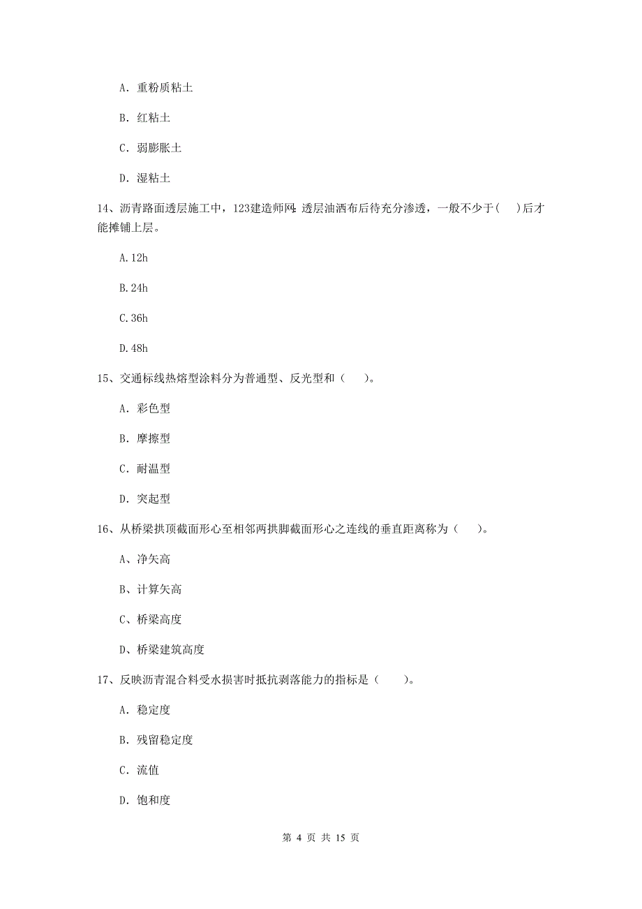 江西省2019年二级建造师《公路工程管理与实务》测试题d卷 （含答案）_第4页