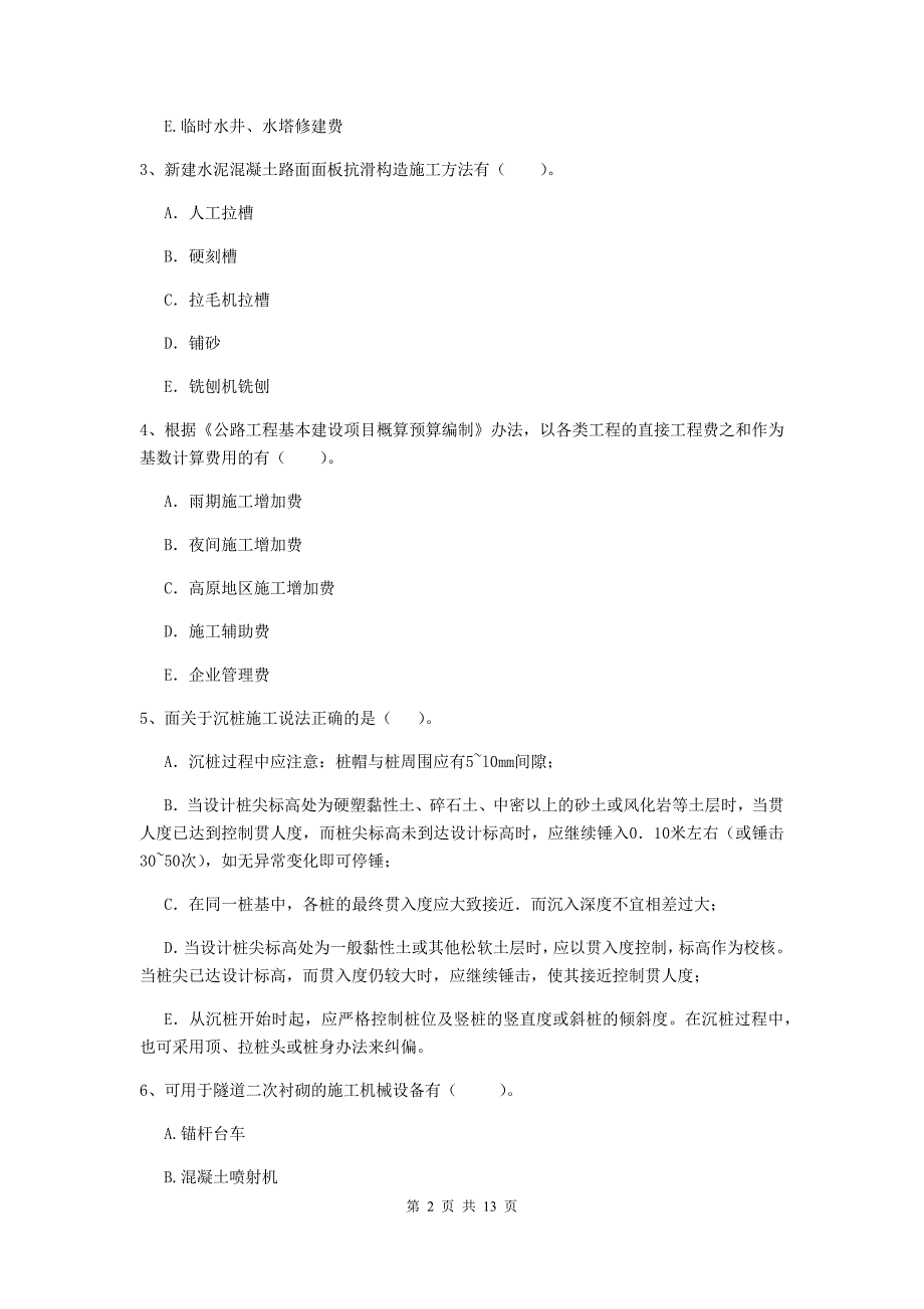 2020版二级建造师《公路工程管理与实务》多选题【40题】专项检测a卷 附答案_第2页