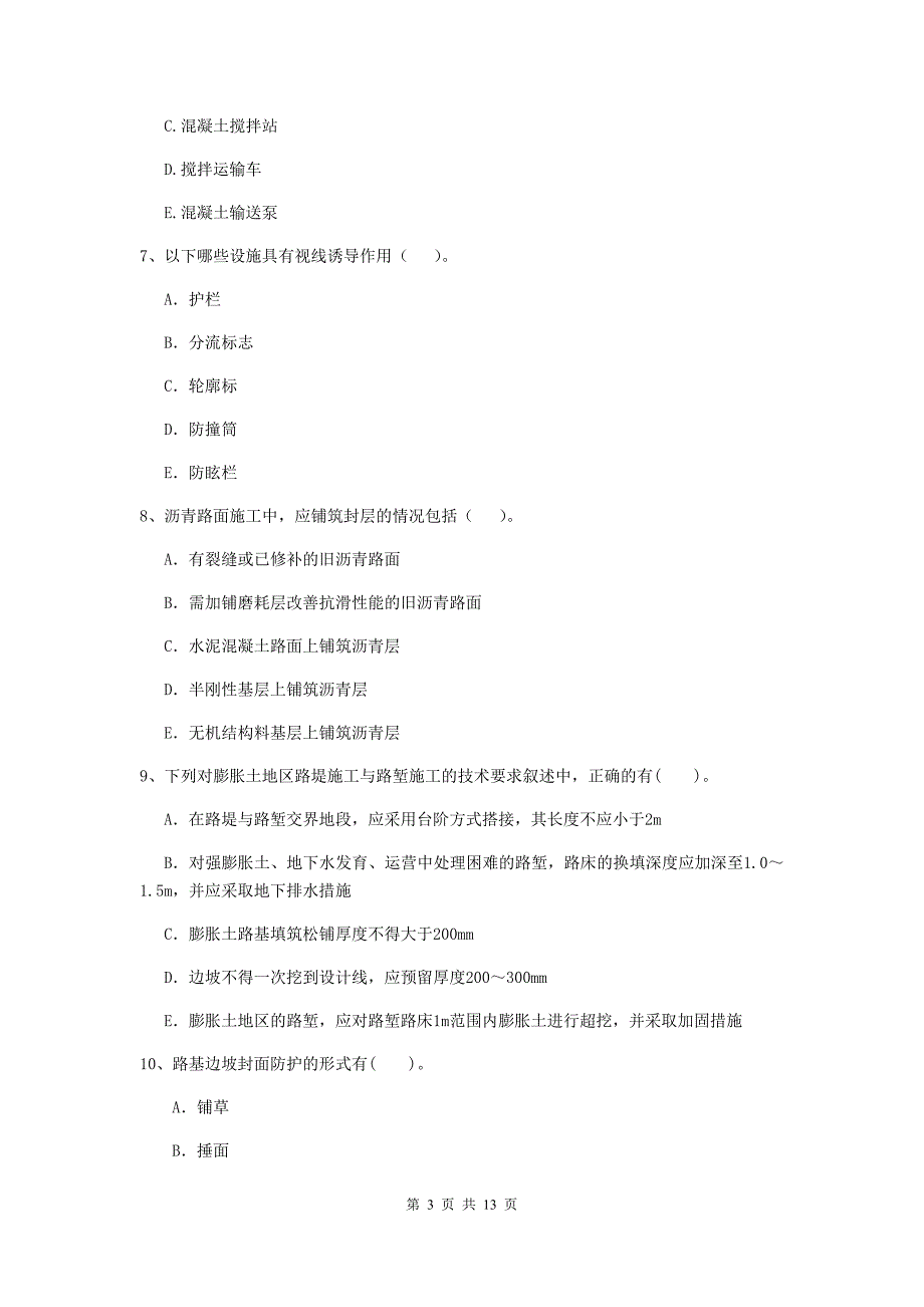 2020版二级建造师《公路工程管理与实务》多选题【40题】专项检测a卷 附答案_第3页