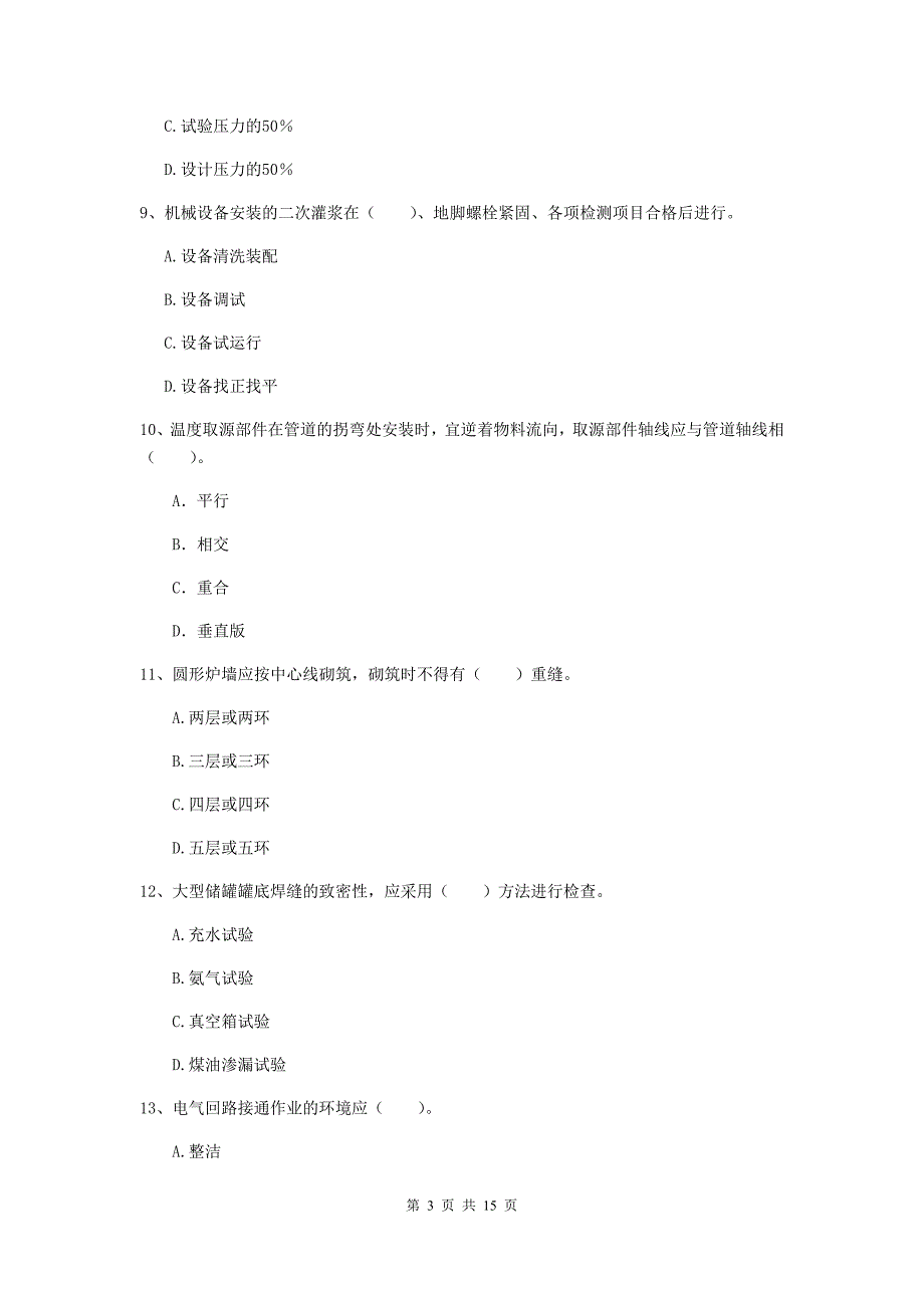 辽宁省二级建造师《机电工程管理与实务》试题（ii卷） （附解析）_第3页