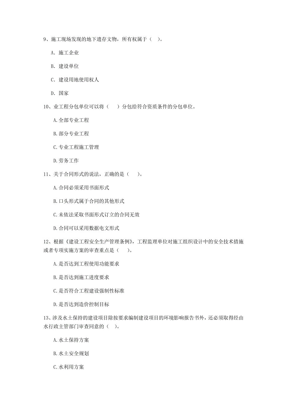 江苏省2019年二级建造师《建设工程法规及相关知识》测试题a卷 含答案_第3页