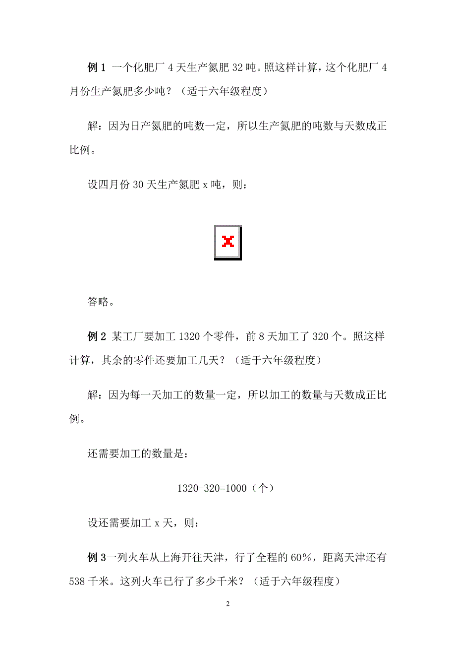 小学数学解题策略（23）——比例法_第2页