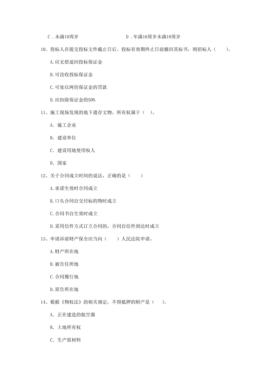 达州市二级建造师《建设工程法规及相关知识》模拟真题 附答案_第3页