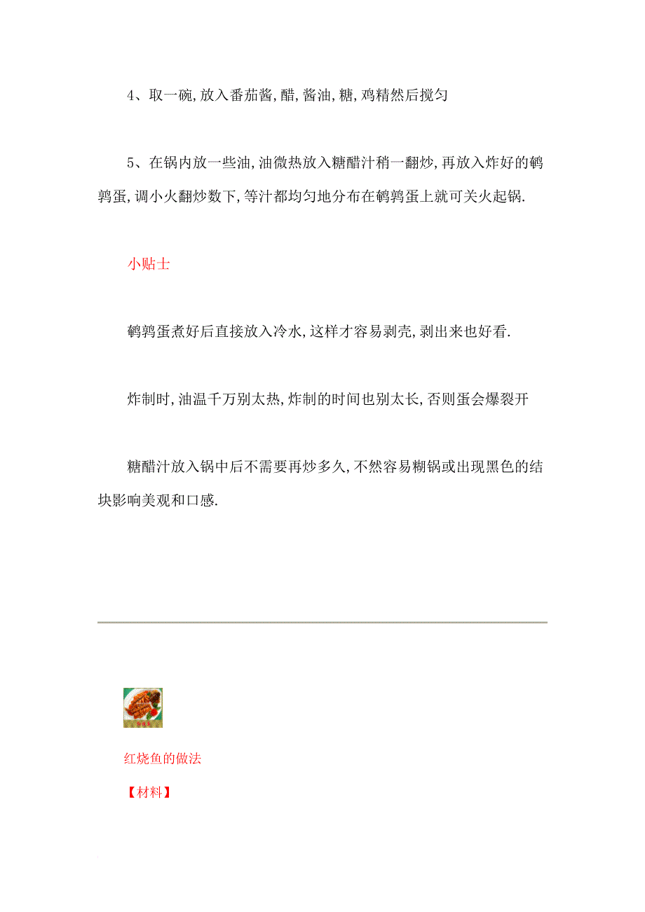 春节家宴20道精品菜 [图片]_第2页