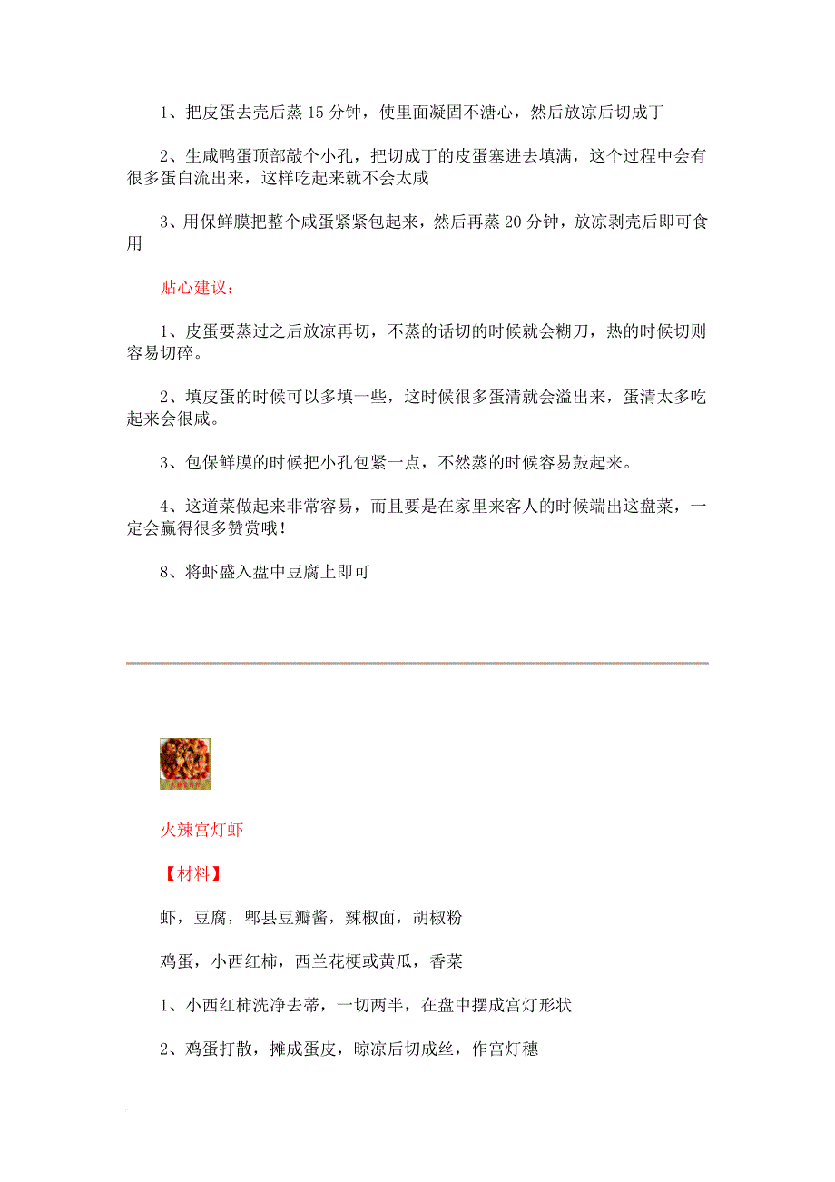 春节家宴20道精品菜 [图片]_第4页
